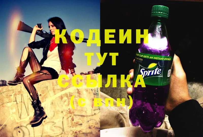 площадка состав  Кандалакша  Кодеиновый сироп Lean Purple Drank  omg вход 